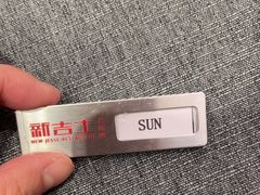 -新吉士·上海菜(浦东LCM置汇旭辉店)