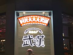 -毛氏汽水包(山海关路店)