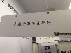 -深圳独角兽星空艺术馆
