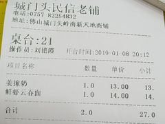 账单-民信老铺(人民路店)