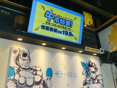 -e+粉店(康王北路店)