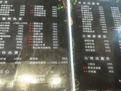 菜单-印象江南(东栅店)