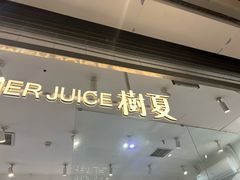 -树夏(金楠天街店)
