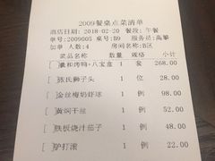 账单-羲和雅苑•北京烤鸭(吴中路万象城店)