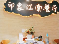 -印象江南(东栅店)