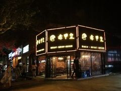 门面-赤甲皇(仙霞路店)