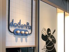 -dodonpa.墩墩伐 便当食堂(博华广场店)