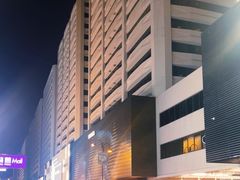 -海港城