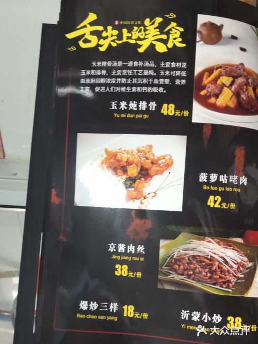 蒙阴光棍鸡(新石中路店)菜单图片