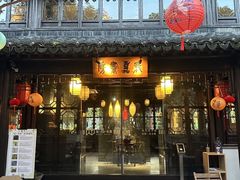 -我嘉书房(南翔名士居店)