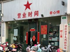 门面-时二崽肥肠鸡大排档(健康路店)