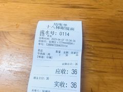 -十八梯眼镜面(五红路店)