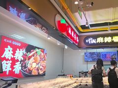 -川山城麻辣香锅(鼎汇美食城店)