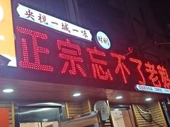 -正宗忘不了老鹅(梅岭店)
