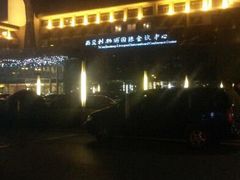 android_upload_pic-苏州西交利物浦大学国际会议中心