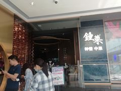 等位区-钟菜·粤菜点心·宴请(海上世界·汇港二期店)