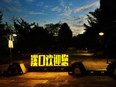 -溪口-滕头旅游景区