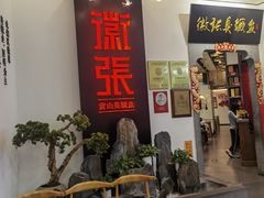 -徽张·新徽菜(五棵松·永定路店)