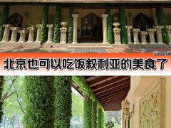 -BRBR叙利亚餐厅(总店)