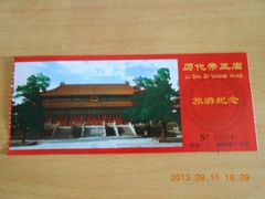 -历代帝王庙博物馆