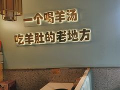 -四川简阳羊肉汤火锅(金台路店)