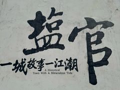 -观潮胜地公园