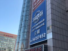 门面-紫光园(顺义店)