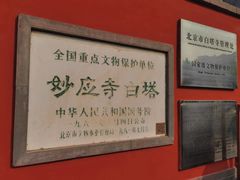 -妙应寺白塔