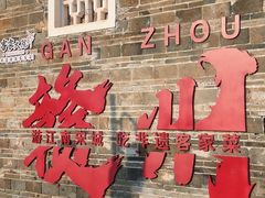 -客家大院·非遗赣南客家菜(郁孤台店)