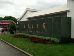 -陈云纪念馆