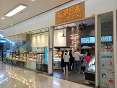 -拉那巴米 蛋糕定制(世纪东方广场店)