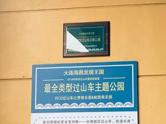 -大连海昌发现王国主题公园