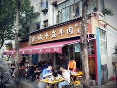 门面-陈掌柜澄城水盆羊肉(钟楼店)