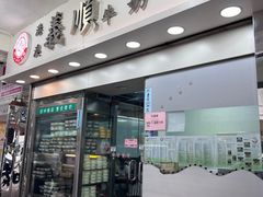 -义顺牛奶公司