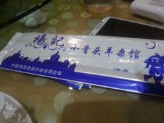 -杨记小骨头羊杂馆(南五马路店)