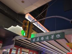 -路边羊烧烤酒场(宝带路店)