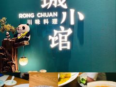 -蓉城小馆(科兴店)