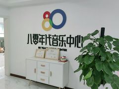 -八零年代音乐中心(苏宁校区)
