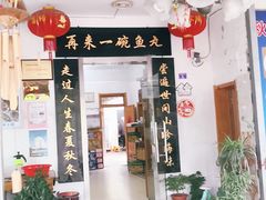 门面-秋香鱼馆(世凹桃园店)