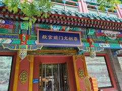 -北京前门大栅栏