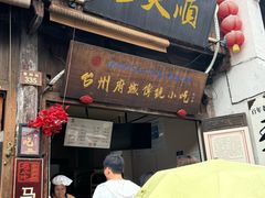 -王天顺海苔饼