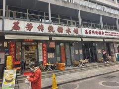 -荔芳传统糖水铺