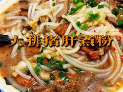 -仙妈米粉店(庆丰路)