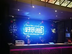 -好乐迪KTV(紫荆广场店)