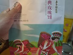 -嘉华鲜花饼·现烤(昆明老街店)