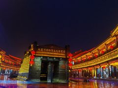 -台儿庄古城
