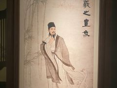 -兰亭风景区