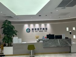 -北京楚诺医疗美容