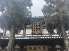 -径山寺