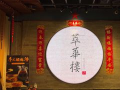 -萃華楼(王府井店)